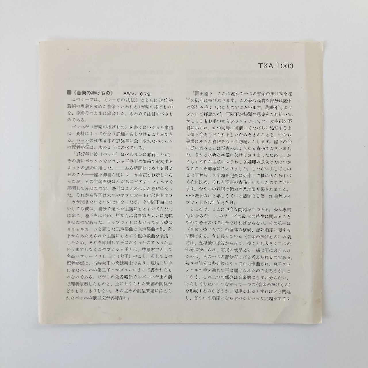 オープンリールテープ / カール・リヒター / J.Sバッハ:音楽の捧げもの / 7号 19cm/s (7 1/2IPS) 4トラック 日本盤 ライナー ※リールラベルに経年劣化あり / ARCHIV