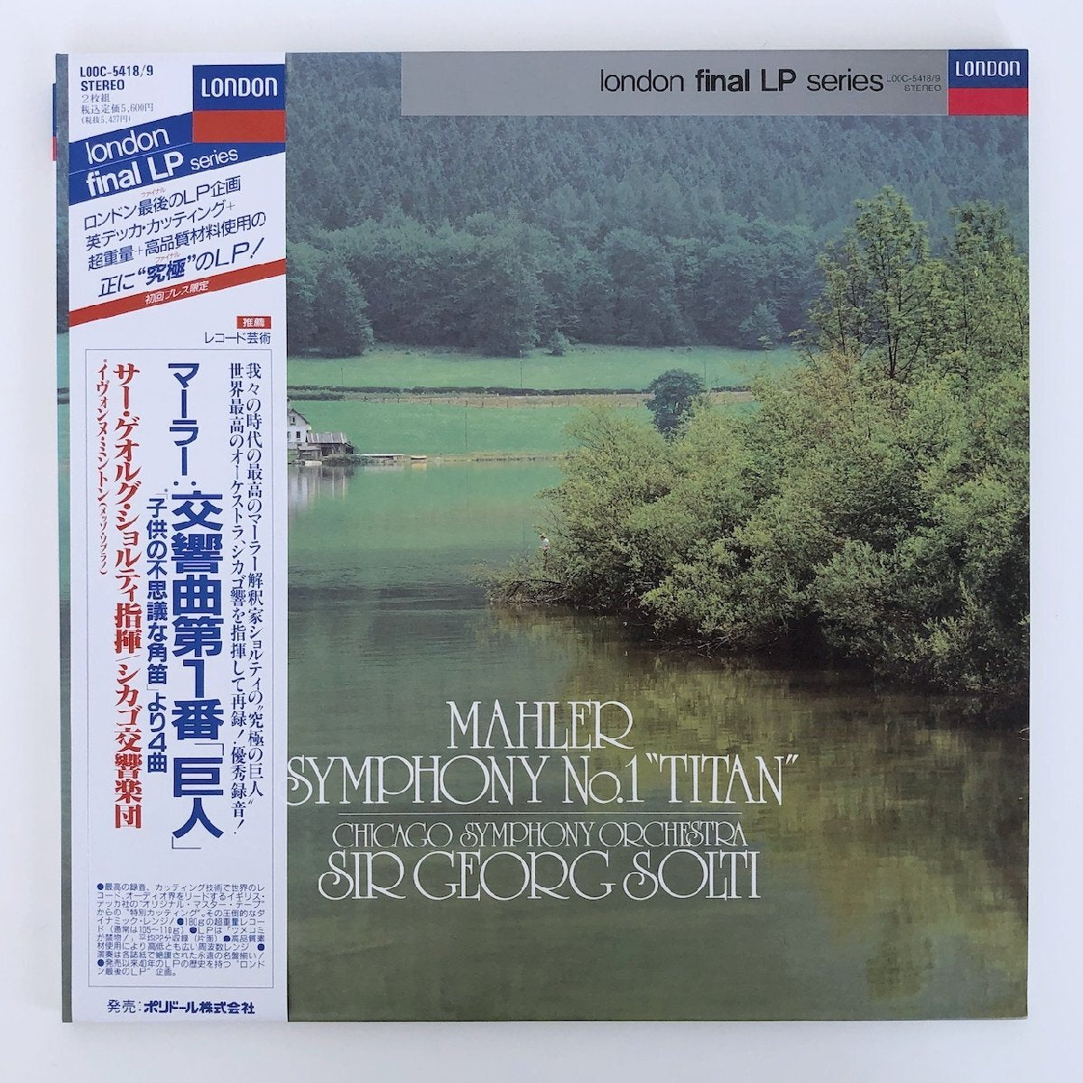 LP/ ショルティ、シカゴ交響楽団 / マーラー:交響曲第1番「巨人」 / 国内盤 2枚組 重量盤 帯 LONDON