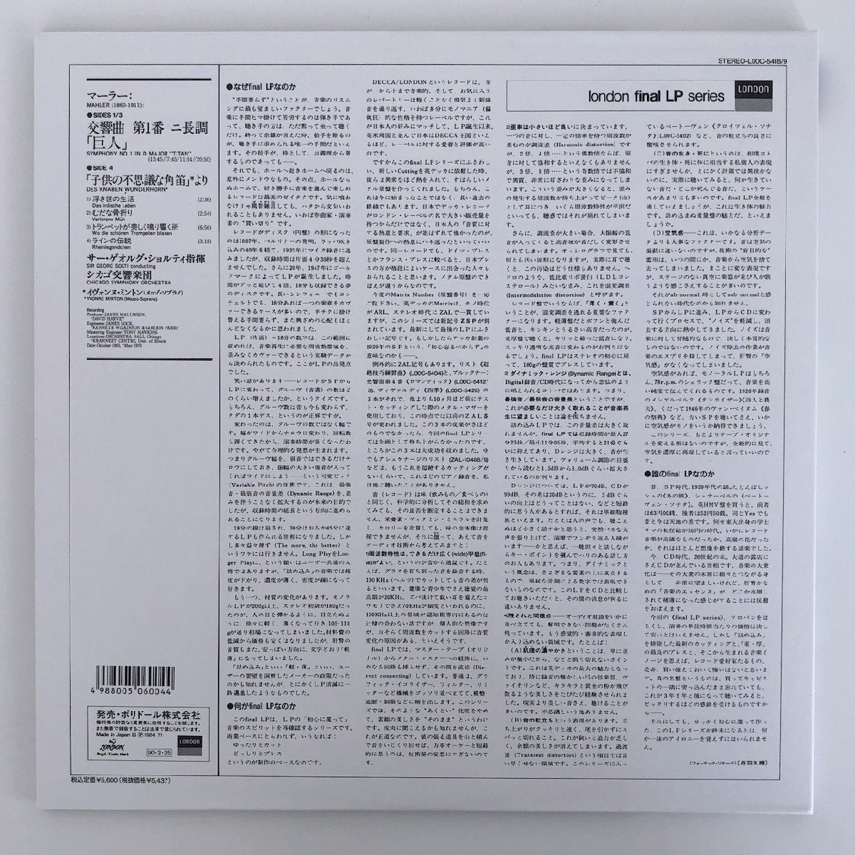 LP/ ショルティ、シカゴ交響楽団 / マーラー:交響曲第1番「巨人」 / 国内盤 2枚組 重量盤 帯 LONDON