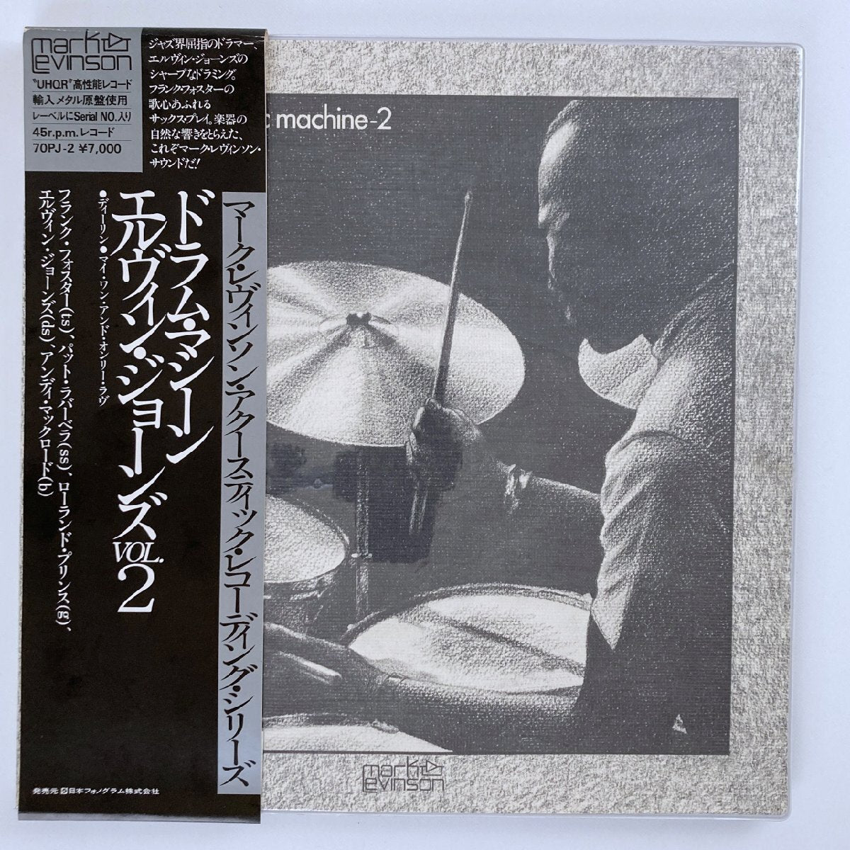 LP/ ELVIN JONES / ELVIN JONES MUSIC MACHINE - 2 / エルヴィン・ジョーンズ / 国内盤 45回転 帯 MARK LEVINSON 70PJ-2