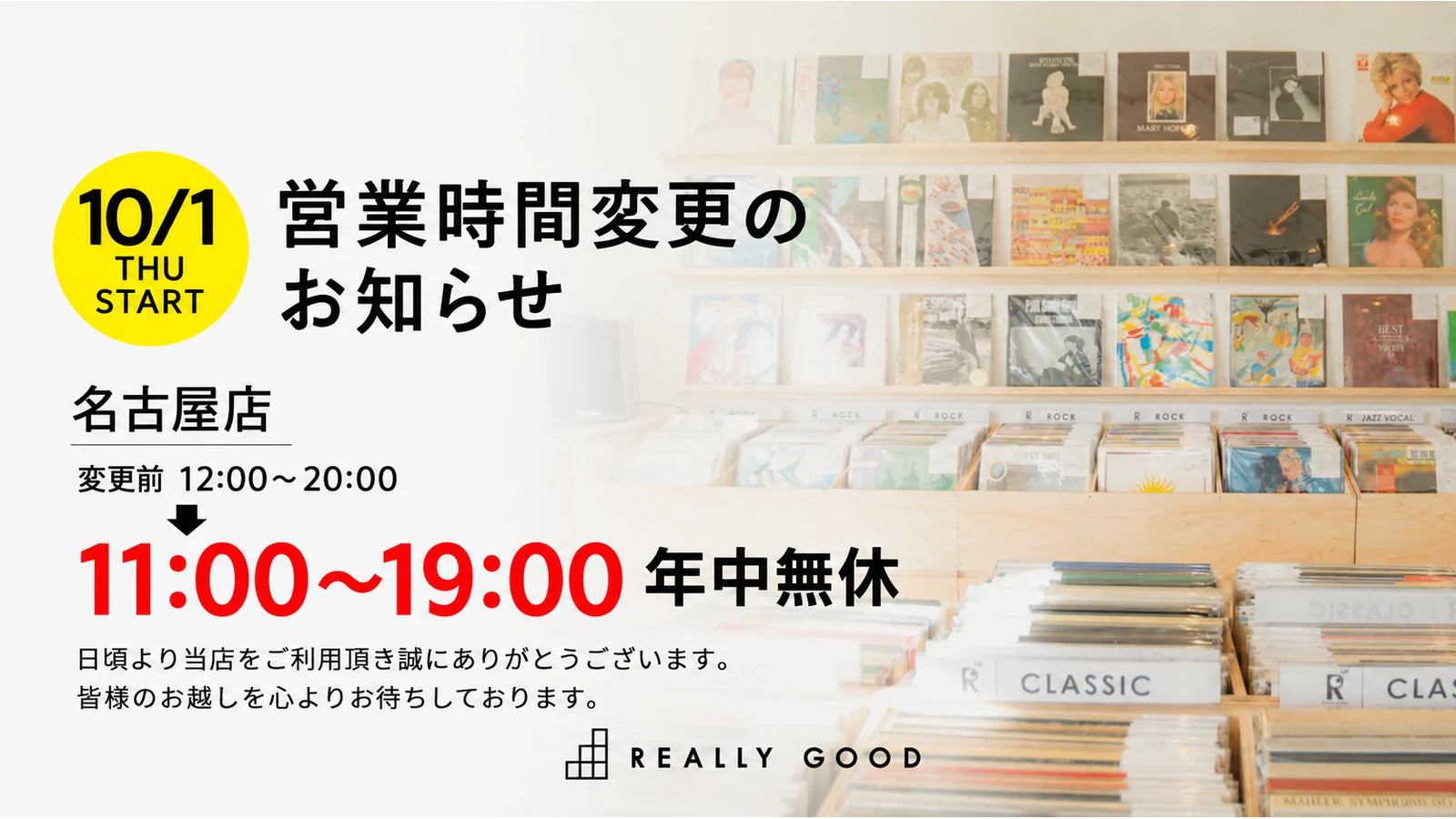 10月1日からの名古屋店営業時間変更のお知らせ