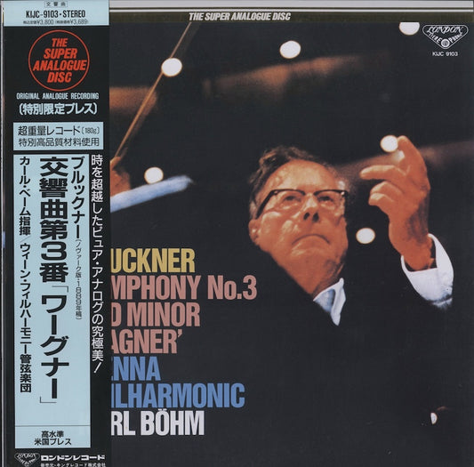 カール・ベーム / ブルックナー：交響曲第3番「ワーグナー」（ノヴァーク版） / 国内盤/スーパーアナログ/180g重量盤/帯・ライナー・CS付き