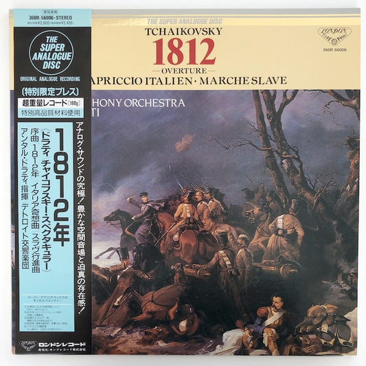 LP/ アンタル・ドラティ / チャイコフスキー：序曲「1812年」、イタリア奇想曲、スラヴ行進曲 / 国内盤 スーパーアナログ 180g重量盤 帯・ライナー・CS付 LONDON 360R-56006