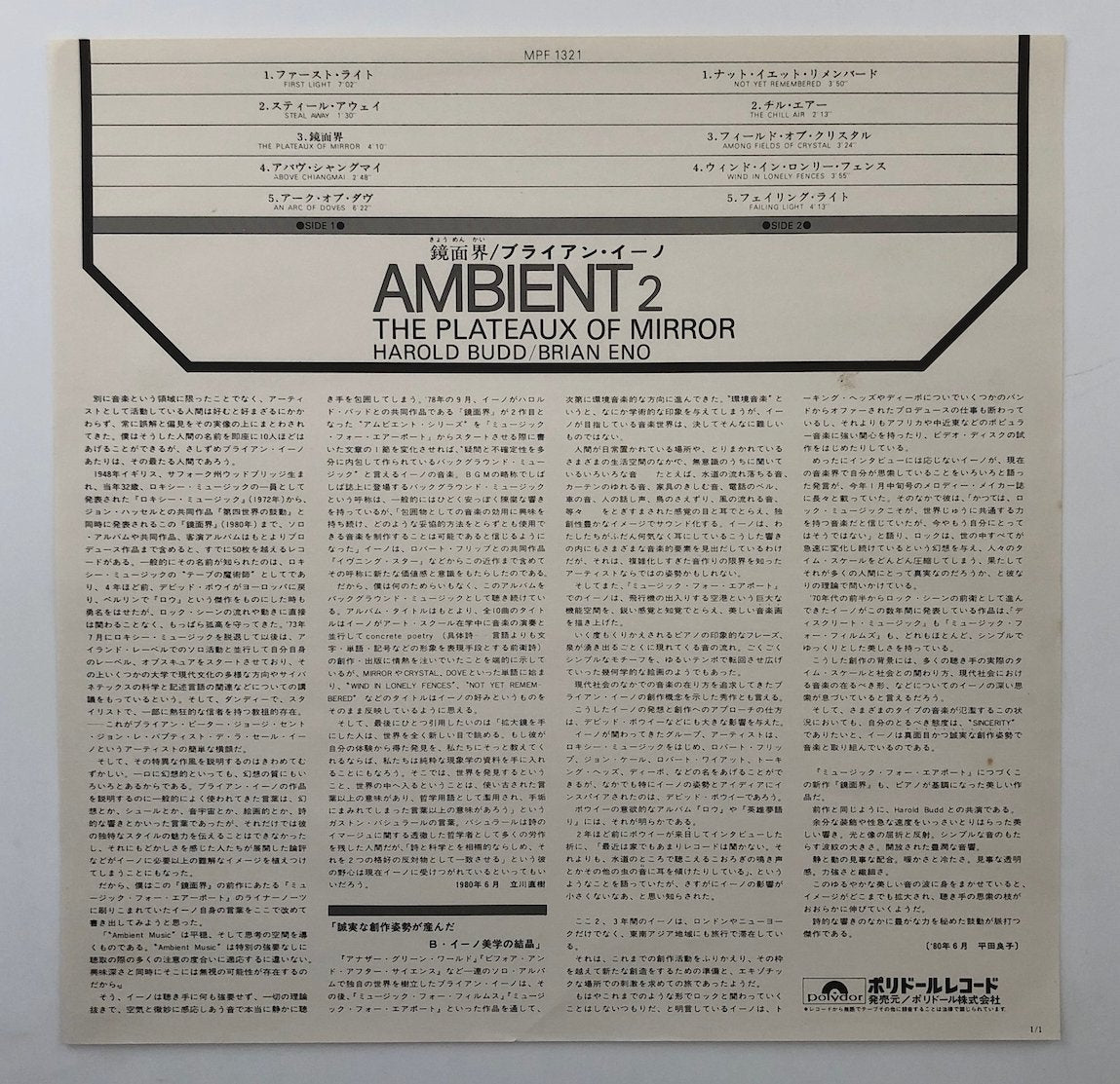 LP/ HAROLD BUDD & BRIAN ENO / THE PLATEAUX OF MIRROR / ブライアン・イーノ / 国内盤 帯・ライナー POLYDOR MPF1321