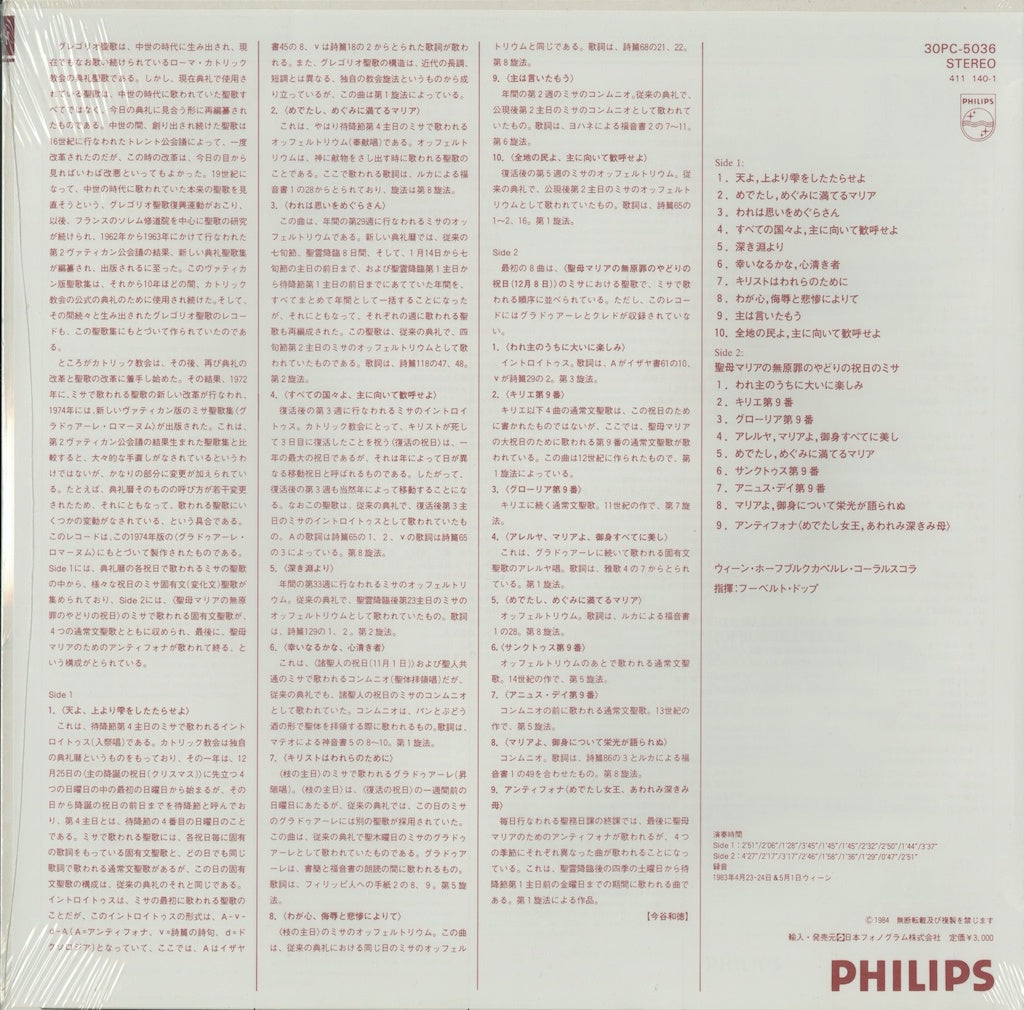 【未開封】フーベルト・ドップ / グレゴリオ聖歌集 / オランダ盤/PHILIPS/DIGITAL/直輸入盤/日本語解説付き帯