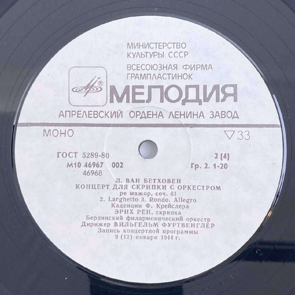 LP/ エーリヒ・レーン / ベートーヴェン：ヴァイオリン協奏曲、R.シュトラウス / USSR盤 2枚組 白ラベル MELODIYA M1046967002
