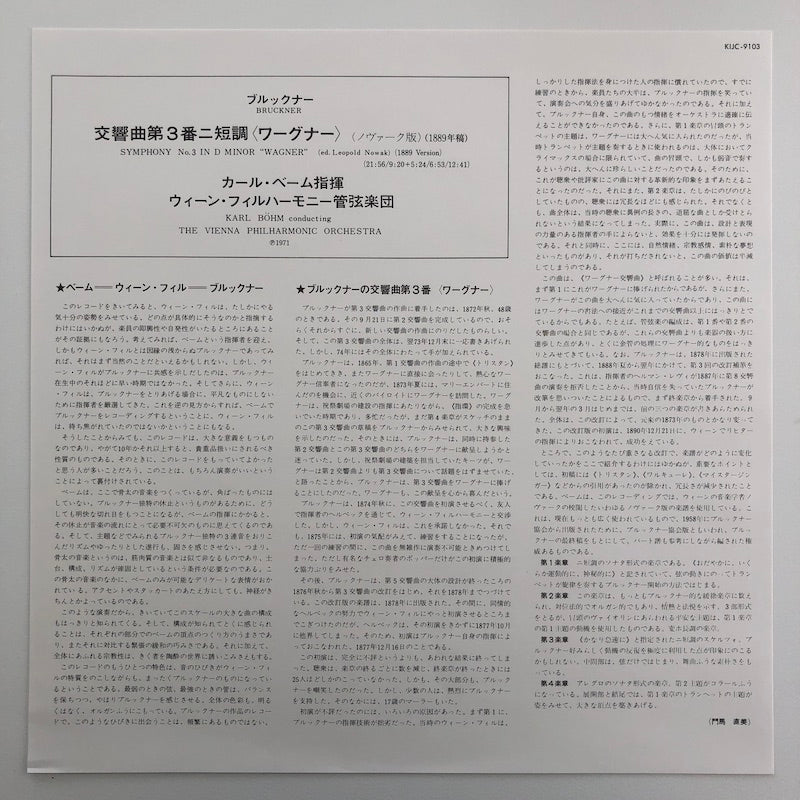 カール・ベーム / ブルックナー：交響曲第3番「ワーグナー」(ノヴァ―ク版、1889年稿) /  国内盤/スーパーアナログ/180g重量盤/帯・ライナー・CS付き