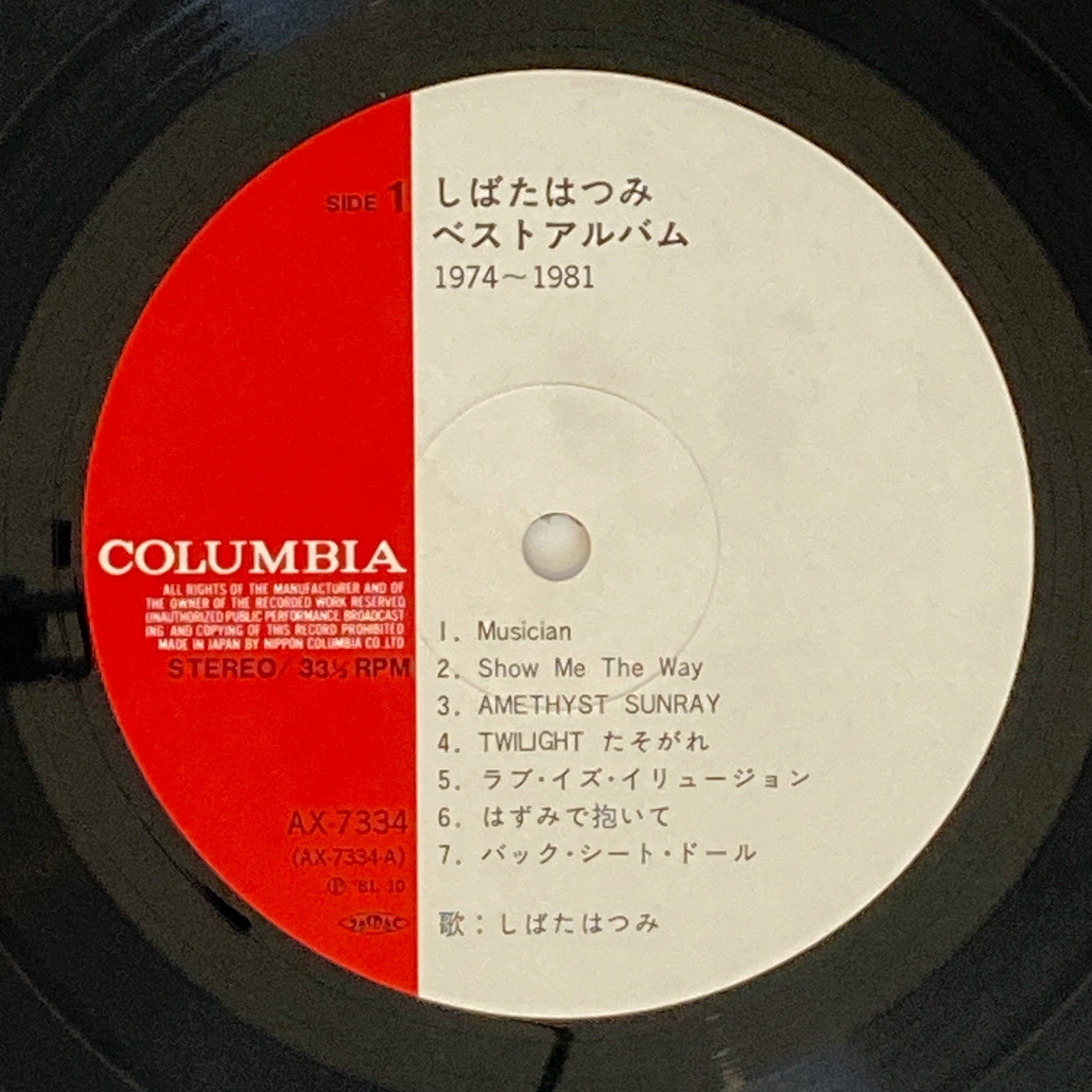しばたはつみ - しばたはつみ ベスト・アルバム1974-198 (LP) | REALLY