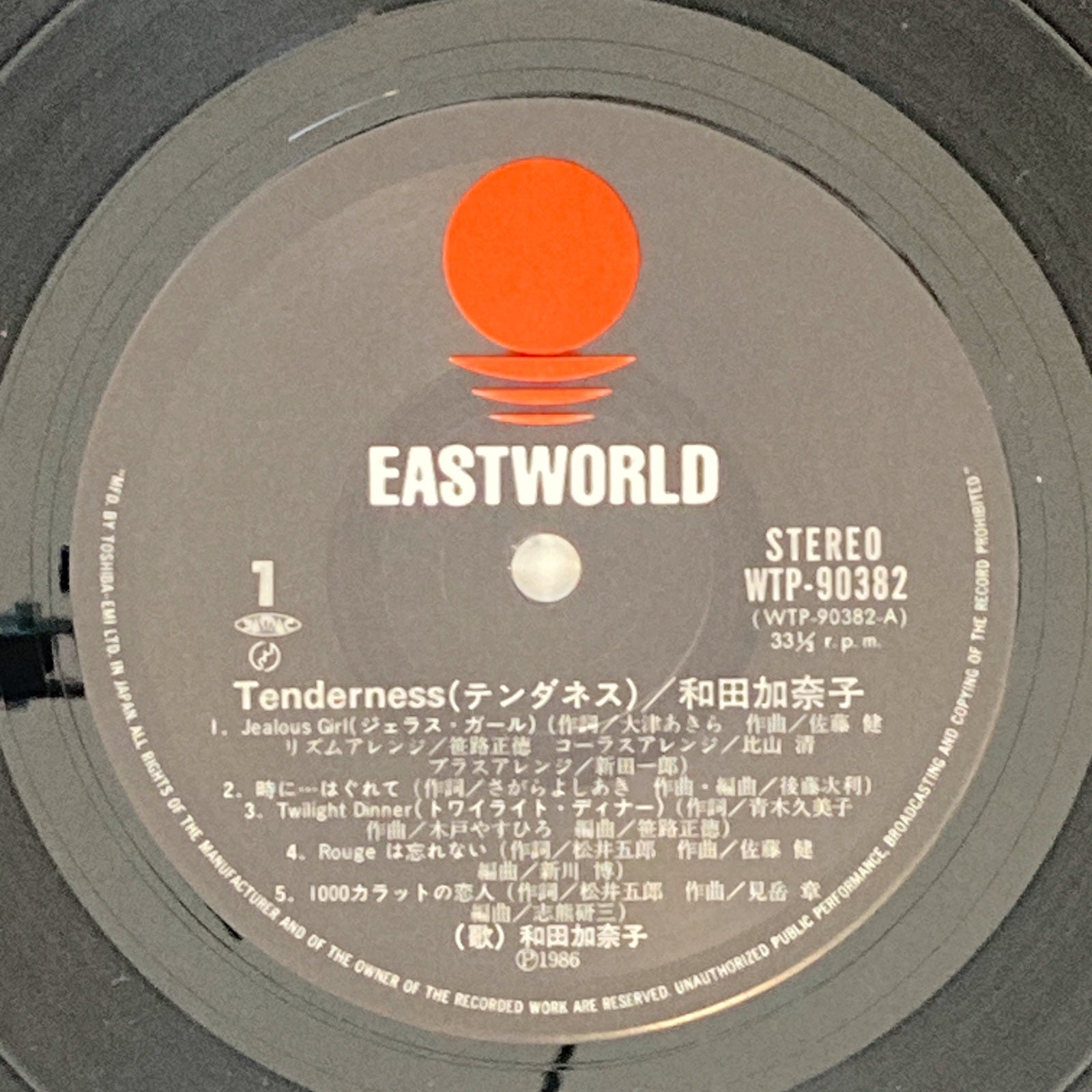 和田加奈子 - TENDERNESS (LP) | REALLY GOOD
