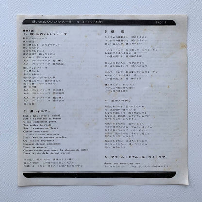 オープンリールテープ/ 岸洋子 / 想い出のソレンツァーラ / 7号 国内盤 4トラック 19cm/s (7 1/2IPS) KING