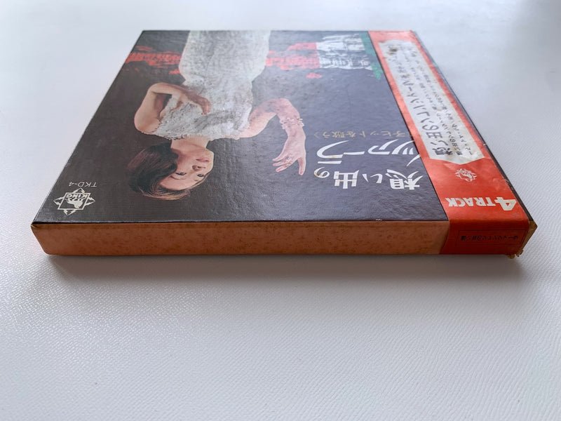 オープンリールテープ/ 岸洋子 / 想い出のソレンツァーラ / 7号 国内盤 4トラック 19cm/s (7 1/2IPS) KING