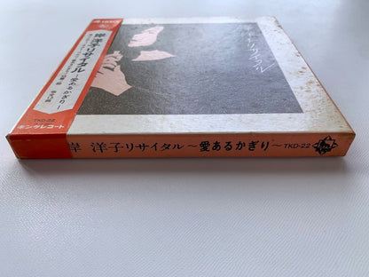 オープンリールテープ/ 岸洋子 / 岸洋子リサイタル 愛あるかぎり / 7号 国内盤 4トラック 19cm/s (7 1/2IPS) KING