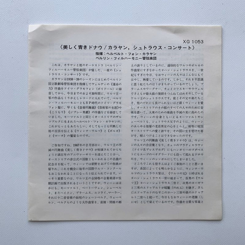 オープンリール/ カラヤン / J.シュトラウス:美しく青きドナウ 他 / 帯付 7号 国内盤 4トラック 19cm/s (7 1/2IPS) DGG