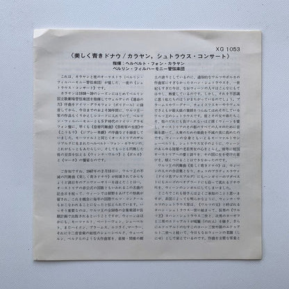 オープンリール/ カラヤン / J.シュトラウス:美しく青きドナウ 他 / 帯付 7号 国内盤 4トラック 19cm/s (7 1/2IPS) DGG