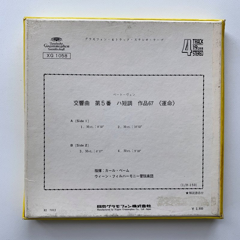 オープンリール/ カール・ベーム / ベートーヴェン:交響曲第5番「運命」 / 7号 国内盤 4トラック 19cm/s (7 1/2IPS) DGG