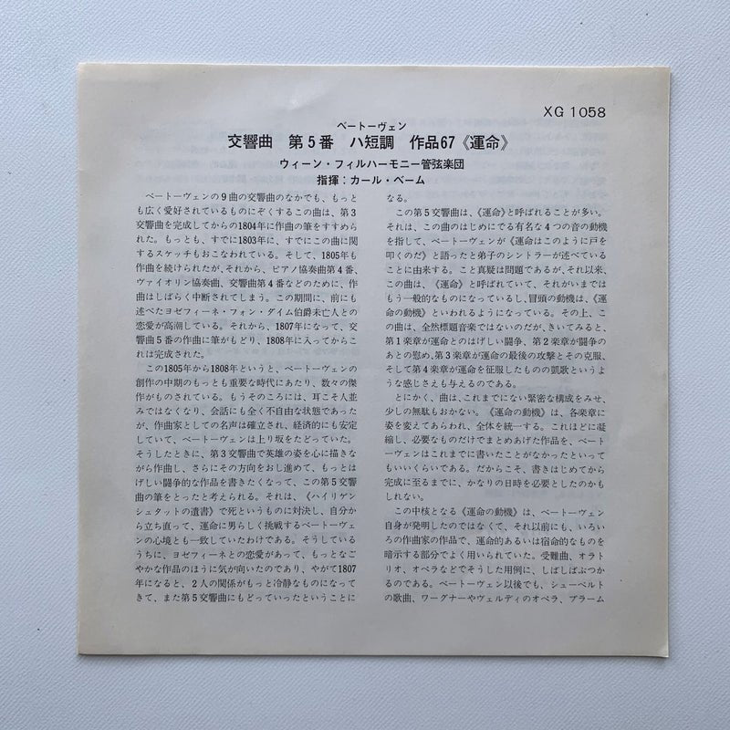 オープンリール/ カール・ベーム / ベートーヴェン:交響曲第5番「運命」 / 7号 国内盤 4トラック 19cm/s (7 1/2IPS) DGG