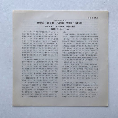オープンリール/ カール・ベーム / ベートーヴェン:交響曲第5番「運命」 / 7号 国内盤 4トラック 19cm/s (7 1/2IPS) DGG
