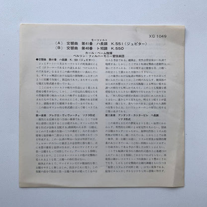 オープンリール/ カール・ベーム / モーツァルト:交響曲第41番「ジュピター」 他 / 7号 国内盤 4トラック 19cm/s (7 1/2IPS) DGG