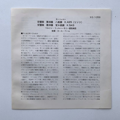 オープンリール/ カール・ベーム / モーツァルト:交響曲第36番「リンツ」、第39番 / 7号 国内盤 4トラック 19cm/s (7 1/2IPS) DGG