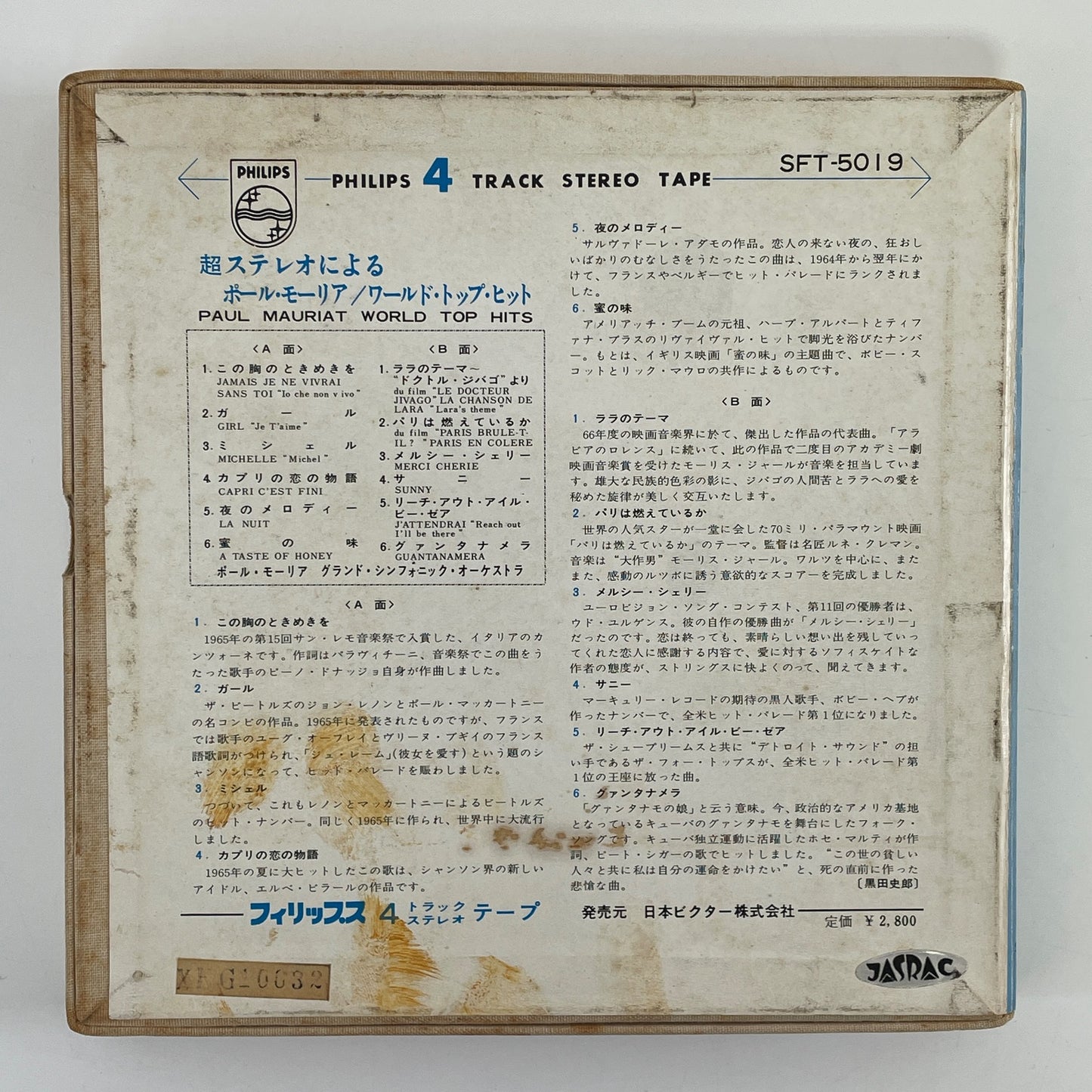 オープンリールテープ/ PAUL MAURIAT / WORLD TOP HITS / ポール・モーリア / 7号 国内盤 4トラック 19cm/s (7 1/2IPS) PHILIPS