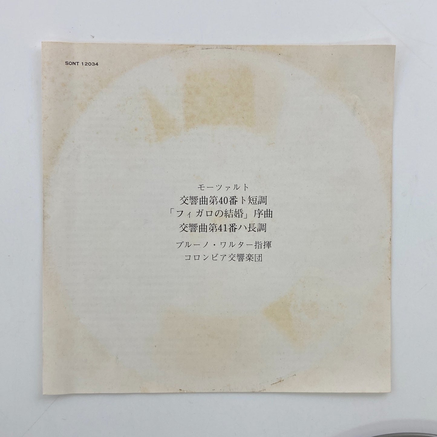 オープンリール/ ブルーノ・ワルター / モーツァルト:交響曲第40番、第41番「ジュピター」 / 7号 国内盤 4トラック 19cm/s