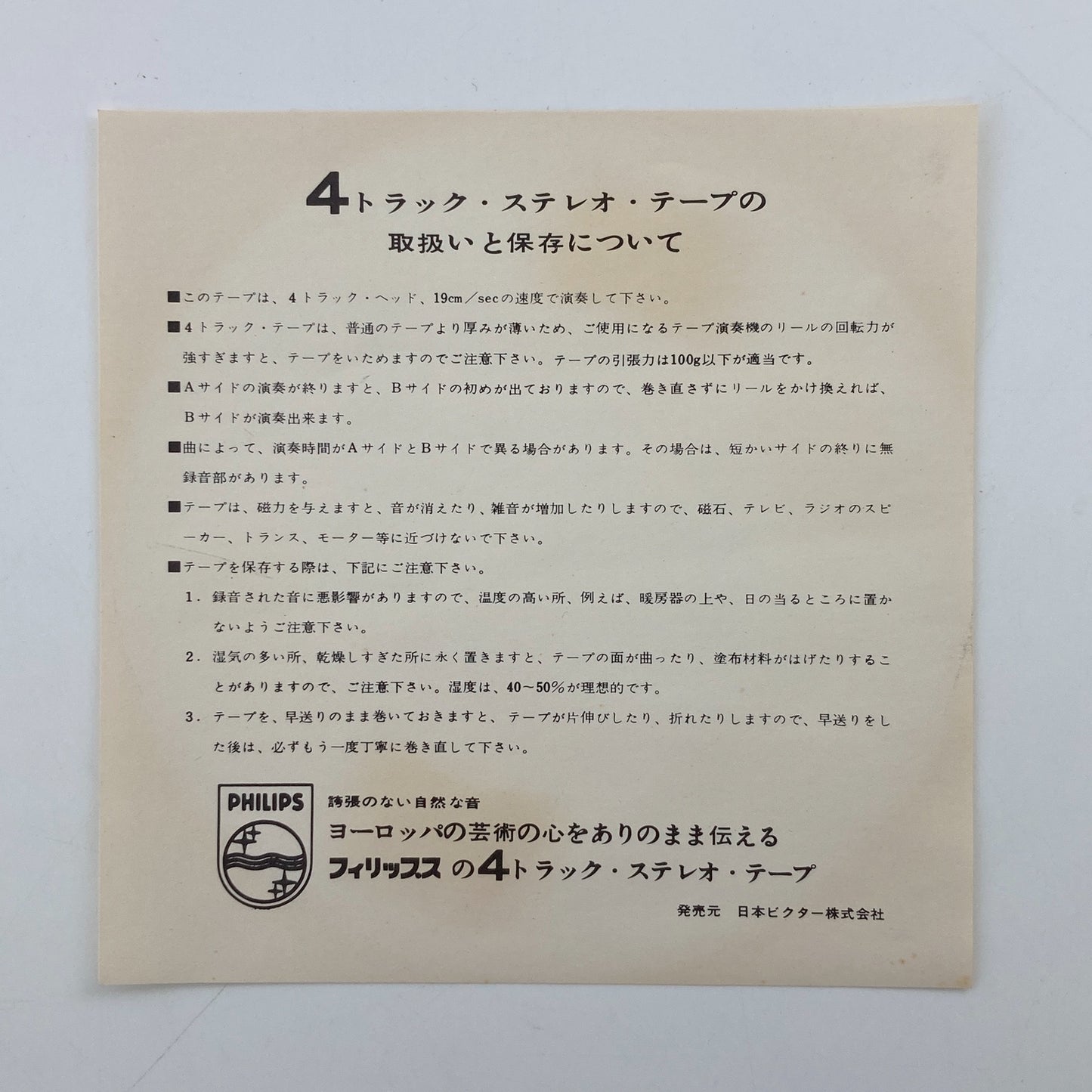 オープンリール/ イ・ムジチ合奏団 / ヴィヴァルディ：ヴァイオリン協奏曲集「海の嵐」 / 7号 国内盤 4トラック 19cm/s PHILIPS