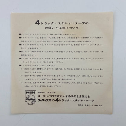 オープンリール/ イ・ムジチ合奏団 / ヴィヴァルディ：ヴァイオリン協奏曲集「海の嵐」 / 7号 国内盤 4トラック 19cm/s PHILIPS