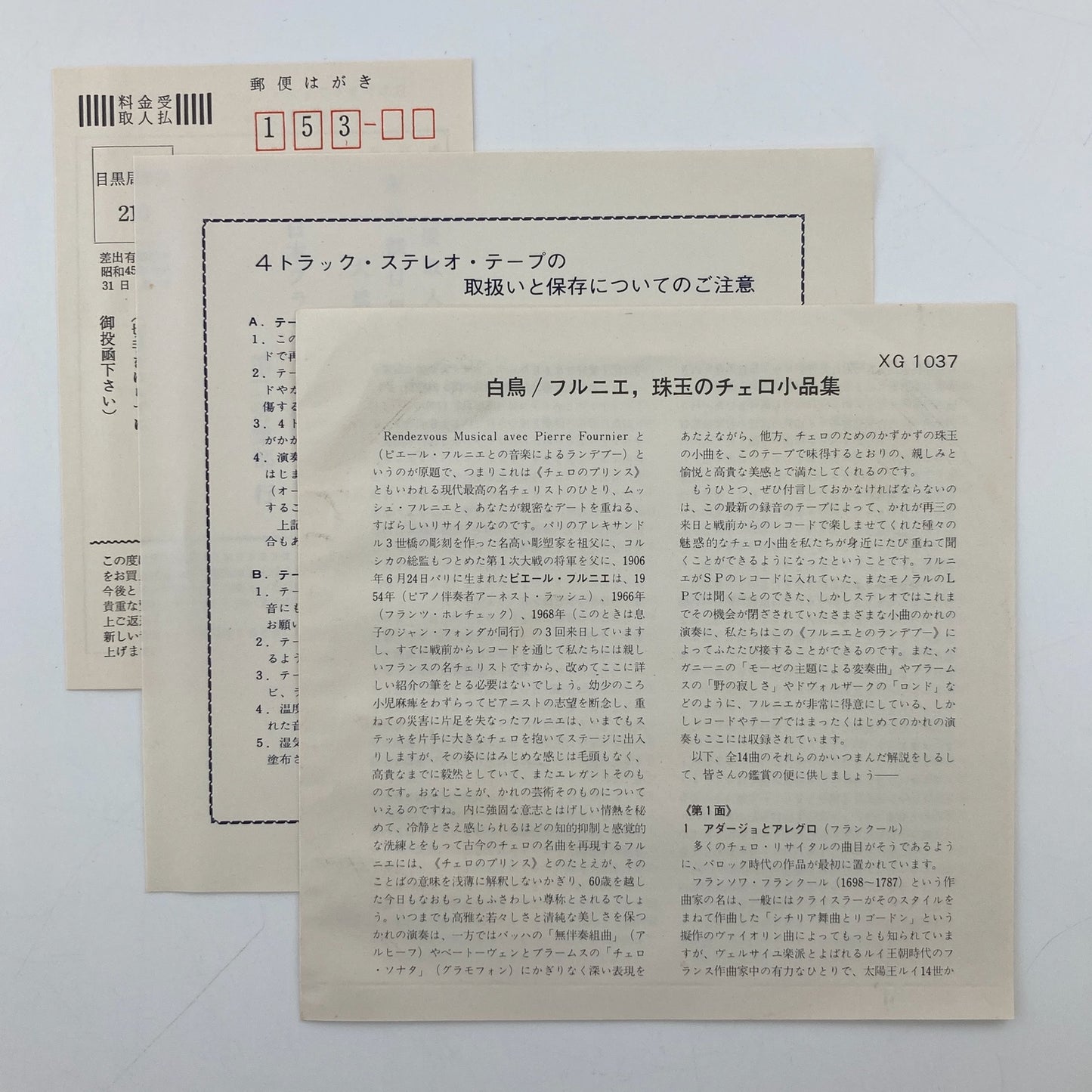 オープンリールテープ/ ピエール・フルニエ / 白鳥 / 珠玉のチェロ小品集 / 7号 国内盤 4トラック 19cm/s (7 1/2IPS) DGG