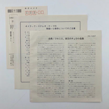 オープンリールテープ/ ピエール・フルニエ / 白鳥 / 珠玉のチェロ小品集 / 7号 国内盤 4トラック 19cm/s (7 1/2IPS) DGG