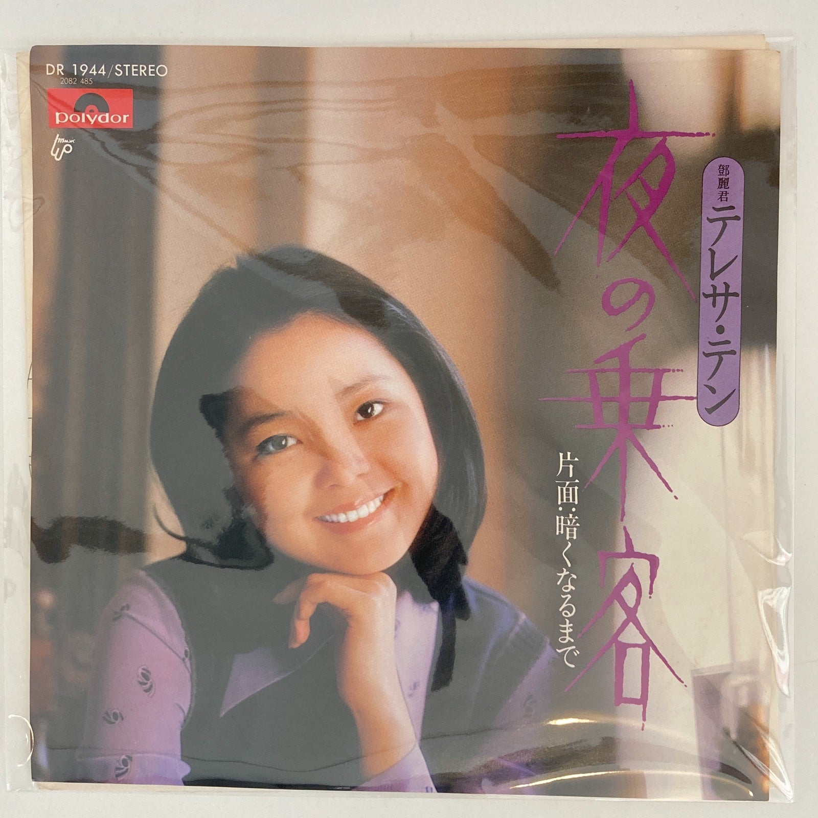 テレサ・テン - 夜の乗客 (EP) | REALLY GOOD