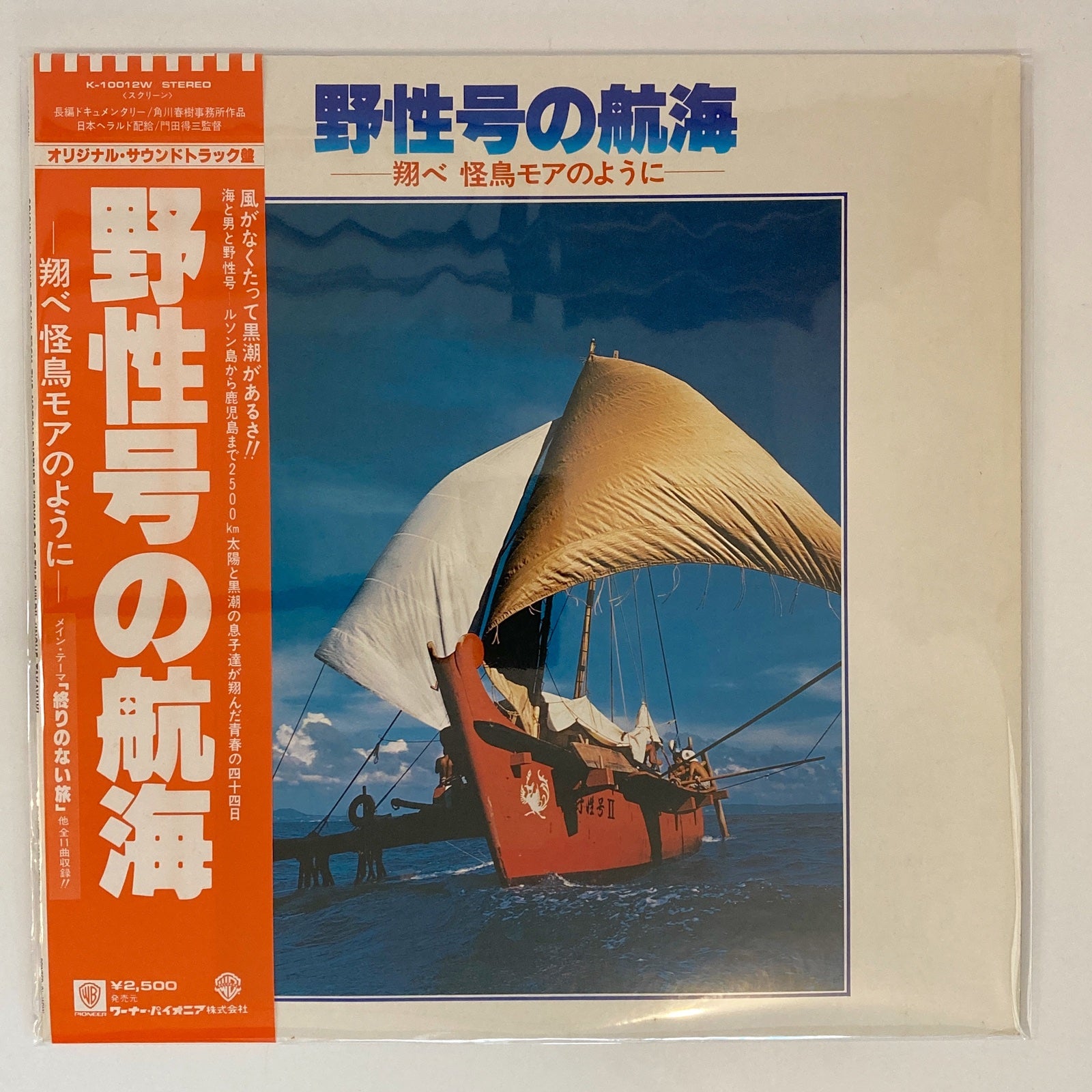 OST - 野生号の航海 (LP) | REALLY GOOD