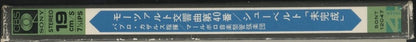 オープンリールテープ / パブロ・カザルス / モーツァルト：交響曲第40番、シューベルト：交響曲第8番「未完成」/ 国内盤 ライナー(シミ)付 7号 19cm/s (7 1/2IPS) 4トラック CBS SONT12047