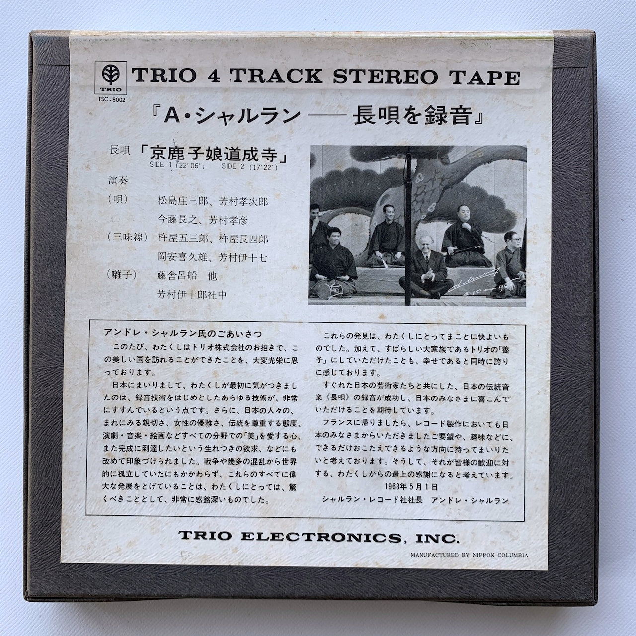 オープンリール/ V.A. / 長唄「京鹿子娘道成寺」 / 国内盤 7号 4トラック 19cm/s (7 1/2IPS) ライナー TRIO TSC-8002