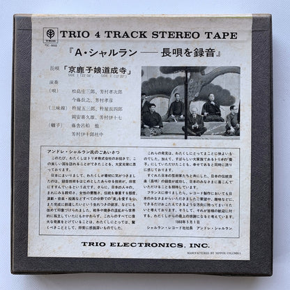オープンリール/ V.A. / 長唄「京鹿子娘道成寺」 / 国内盤 7号 4トラック 19cm/s (7 1/2IPS) ライナー TRIO TSC-8002
