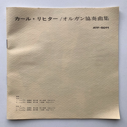 オープンリール/ カール・リヒター / ヘンデル:オルガン協奏曲集 / 国内盤 7号 4トラック 19cm/s (7 1/2IPS) 帯・ライナー LONDON ATF-5011