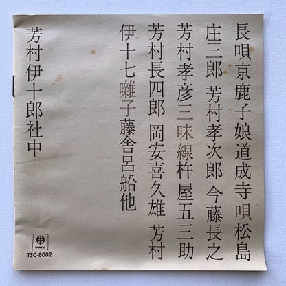 オープンリール/ V.A. / 長唄「京鹿子娘道成寺」 / 国内盤 7号 4トラック 19cm/s (7 1/2IPS) ライナー TRIO TSC-8002
