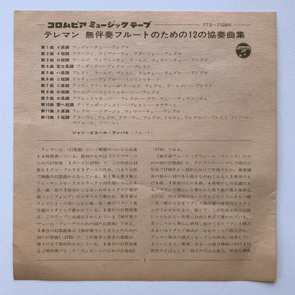 オープンリール/ ランパル / テレマン：無伴奏フルートのための12の幻想曲集 / 国内盤 7号 4トラック 19cm/s (7 1/2IPS) 帯・ライナー COLUMBIA 7TS-7028N