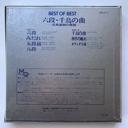 オープンリール/ V.A. / 六段・千鳥の曲 古典箏曲の真髄 / 国内盤 7号 4トラック 19cm/s (7 1/2IPS) ライナー CBS SONY STLT-1