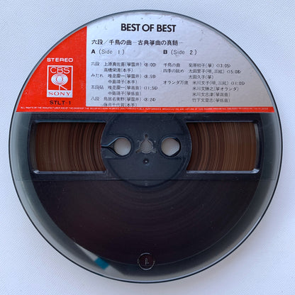 オープンリール/ V.A. / 六段・千鳥の曲 古典箏曲の真髄 / 国内盤 7号 4トラック 19cm/s (7 1/2IPS) ライナー CBS SONY STLT-1
