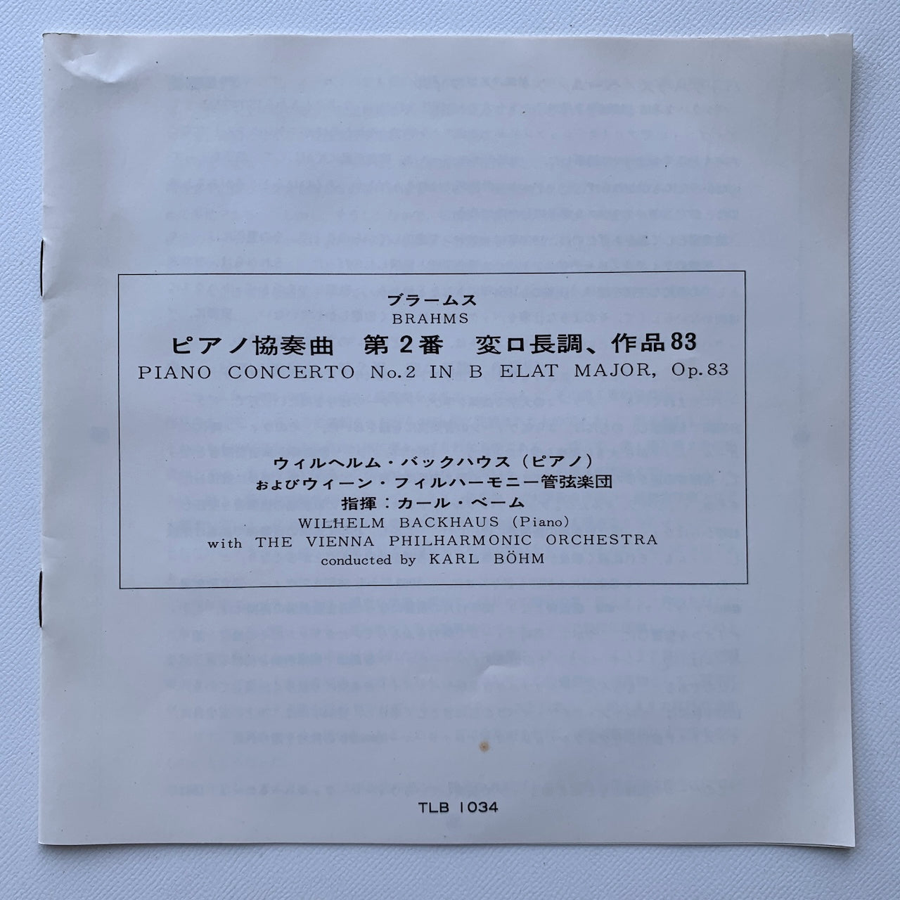 オープンリール/ ウィルヘルム・バックハウス / ブラームス：ピアノ協奏曲第2番 / 国内盤 7号 4トラック 19cm/s (7 1/2IPS) 帯・ライナー LONDON TLB-1034