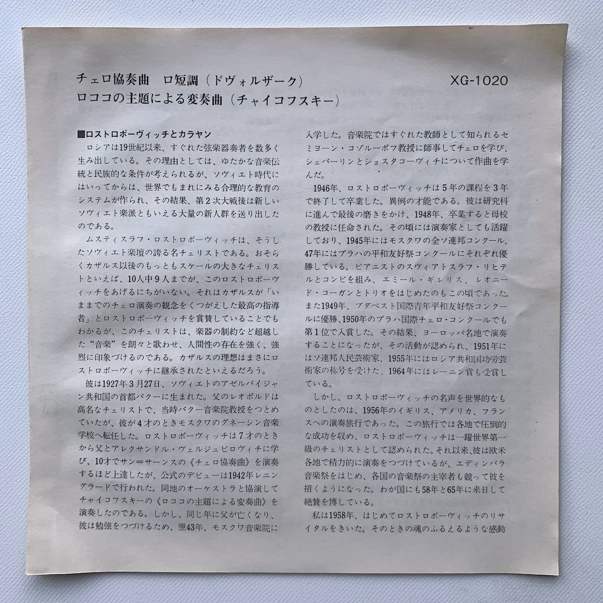 オープンリール/ ロストロポーヴィチ / ドヴォルザーク：チェロ協奏曲 他 / 国内盤 7号 4トラック 19cm/s (7 1/2IPS) ライナー DGG XG-1020