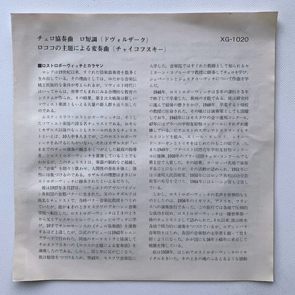 オープンリール/ ロストロポーヴィチ / ドヴォルザーク：チェロ協奏曲 他 / 国内盤 7号 4トラック 19cm/s (7 1/2IPS) ライナー DGG XG-1020