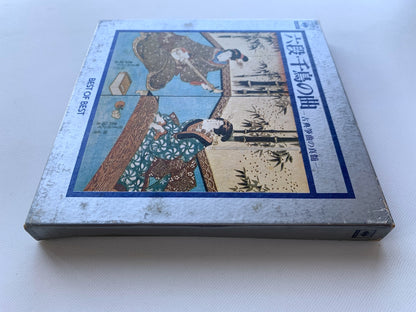 オープンリール/ V.A. / 六段・千鳥の曲 古典箏曲の真髄 / 国内盤 7号 4トラック 19cm/s (7 1/2IPS) ライナー CBS SONY STLT-1