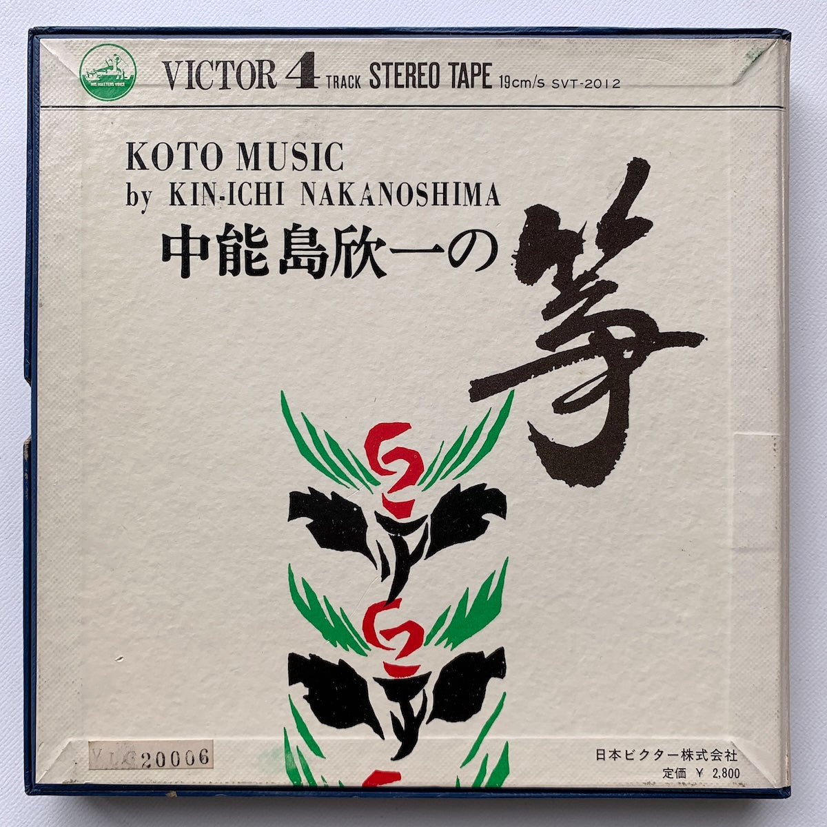 オープンリール/ 中能島欣一 / 中能島欣一の筝 / 国内盤 7号 4トラック 19cm/s (7 1/2IPS) ライナー VICTOR SVT-2012