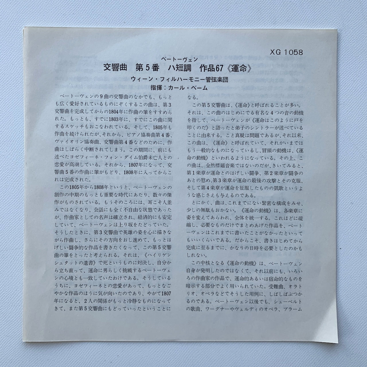 オープンリール/ カール・ベーム / ベートーヴェン：交響曲第5番「運命」 / 国内盤 7号 4トラック 19cm/s (7 1/2IPS) ライナー DGG XG-1058