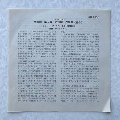 オープンリール/ カール・ベーム / ベートーヴェン：交響曲第5番「運命」 / 国内盤 7号 4トラック 19cm/s (7 1/2IPS) ライナー DGG XG-1058
