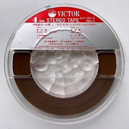 オープンリール/ 中能島欣一 / 中能島欣一の筝 / 国内盤 7号 4トラック 19cm/s (7 1/2IPS) ライナー VICTOR SVT-2012