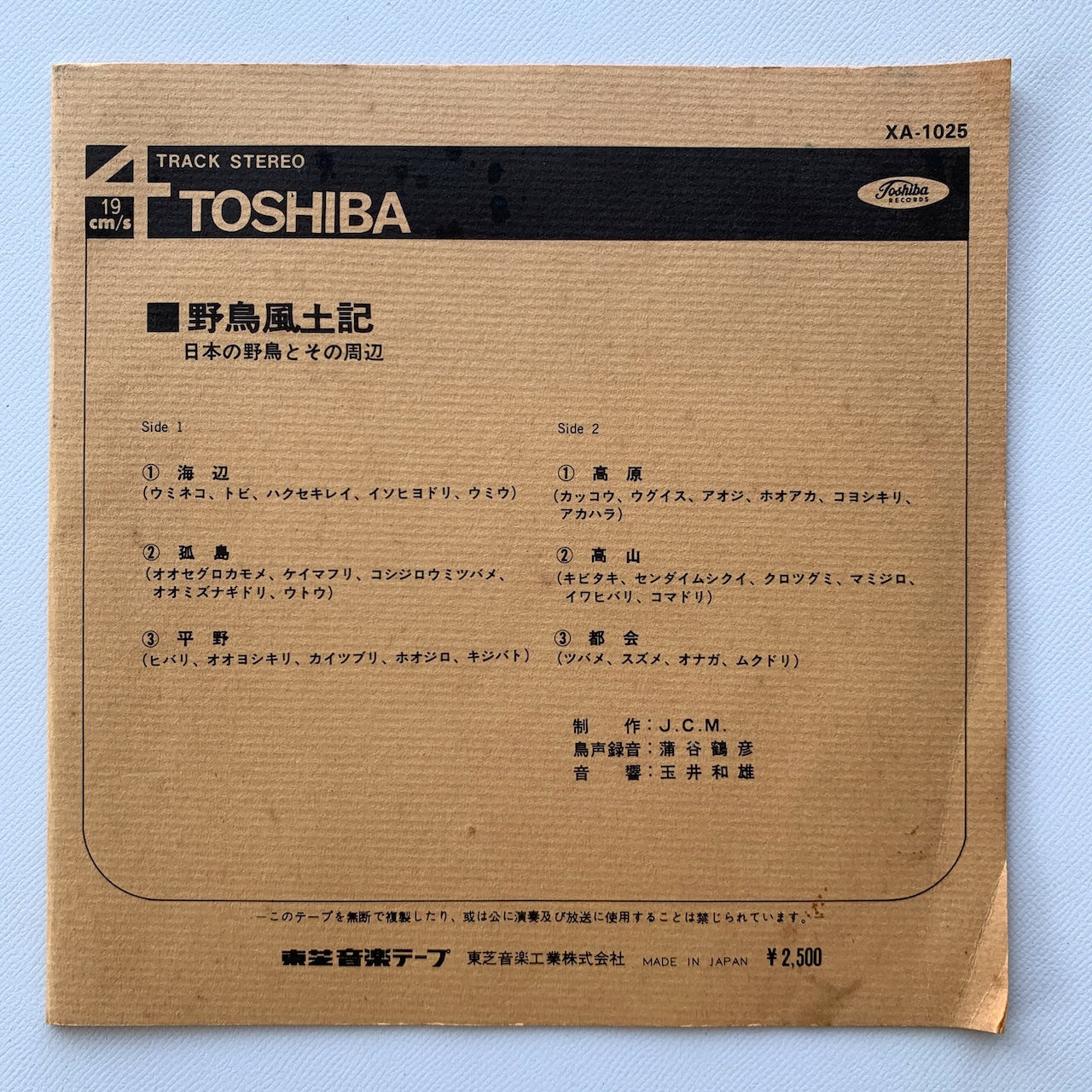 オープンリール/ NO ARTIST / 野鳥風土記 / 国内盤 7号 4トラック 19cm/s (7 1/2IPS) ライナー TOSHIBA XA-1025