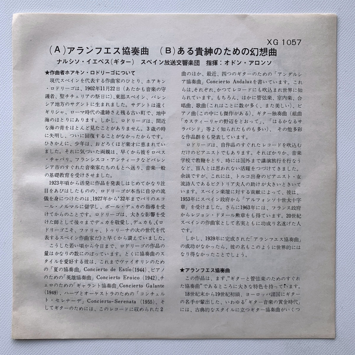 オープンリール/ イエペス、アロンソ / ロドリーゴ：アランフェス協奏曲 他 / 国内盤 7号 4トラック 19cm/s (7 1/2IPS) ライナー DGG XG-1057