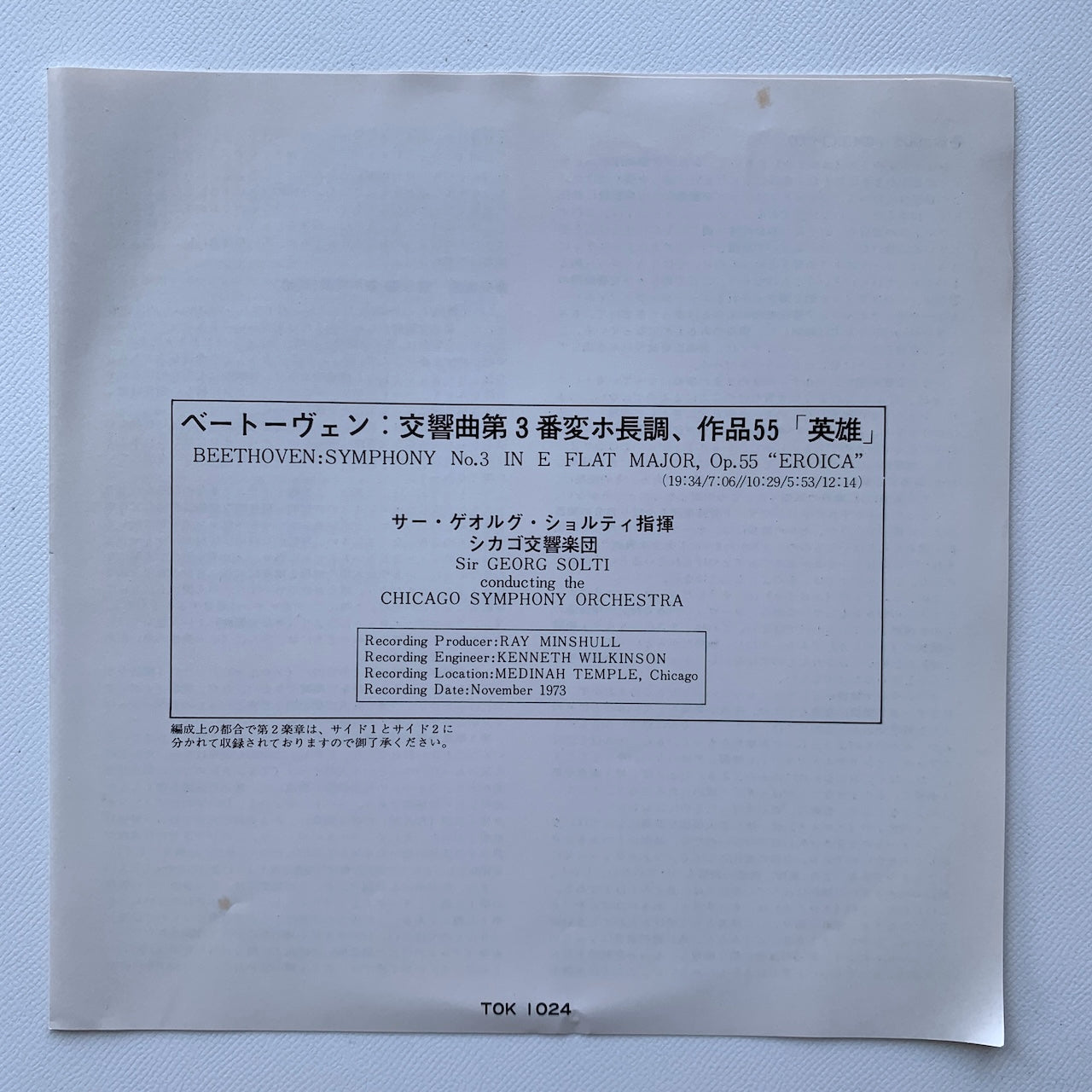 オープンリール/ ゲオルグ・ショルティ / ベートーヴェン：交響曲第3番「英雄」 / 国内盤 7号 4トラック 19cm/s (7 1/2IPS) 帯・ライナー LONDON TOK-1024